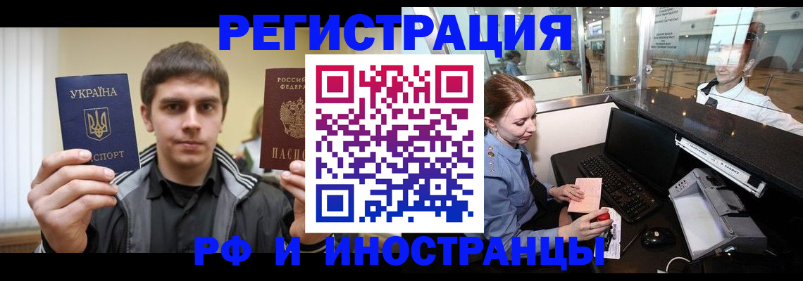 временная регистрация гарантия в Белорецке