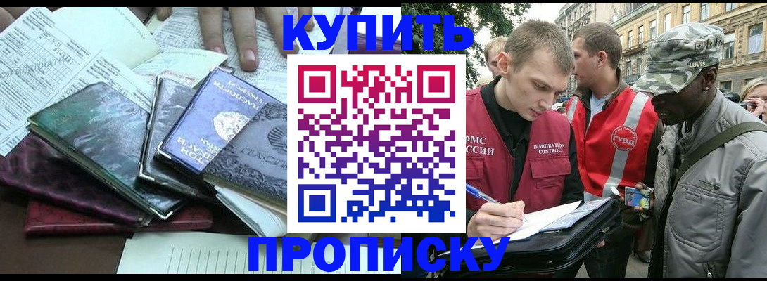 временная регистрация поиск в Белорецке