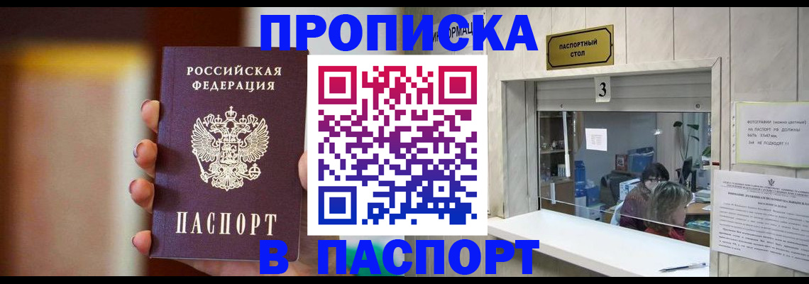 временная регистрация надежно в Белорецке