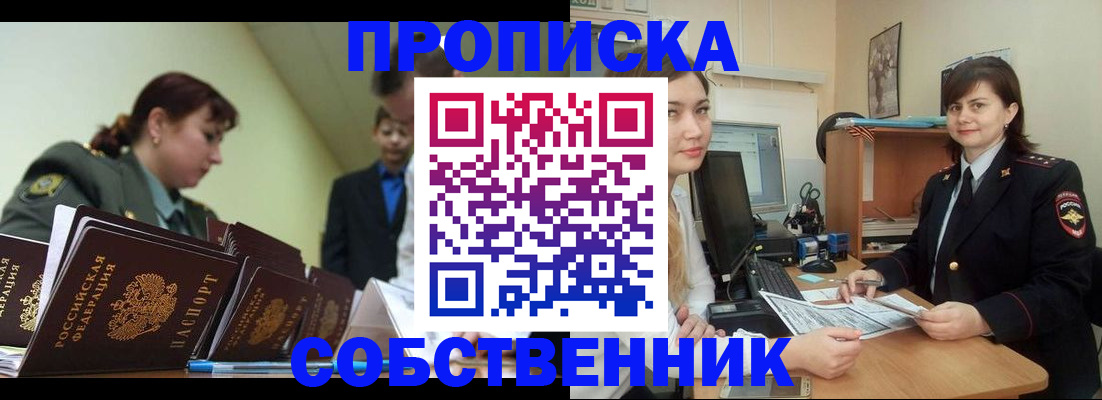 временная регистрация недорого в Белорецке