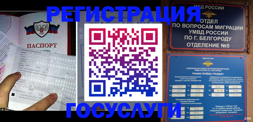 временная регистрация в квартире в Белорецке