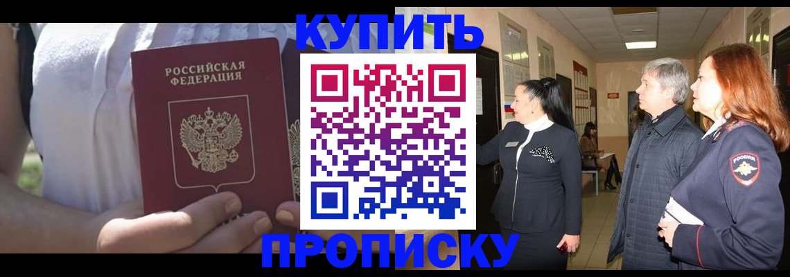 временная регистрация надежно в Белорецке