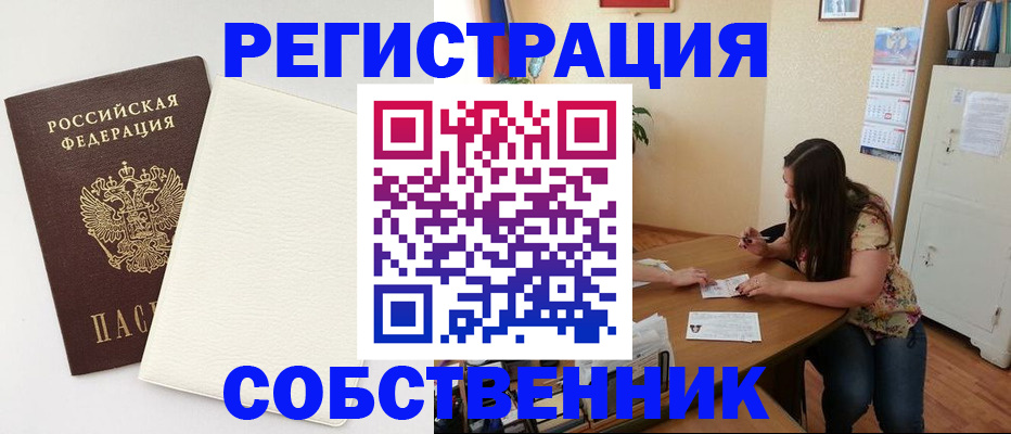 временная регистрация недорого в Белорецке