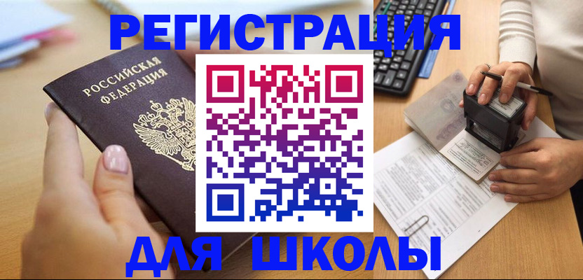 прописка иностранных граждан в Белорецке