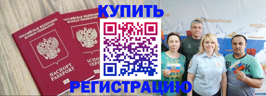 прописка для школы в Белорецке