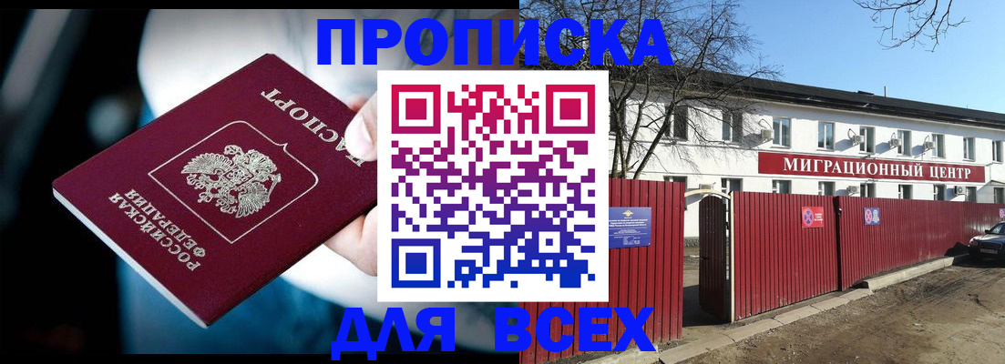 временная регистрация недорого в Белорецке