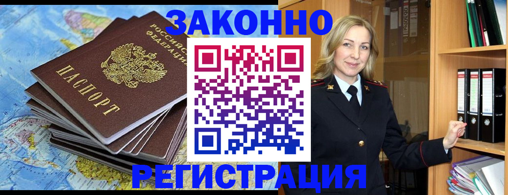 временная регистрация надежно в Белорецке