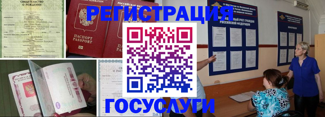временная регистрация в Белорецке